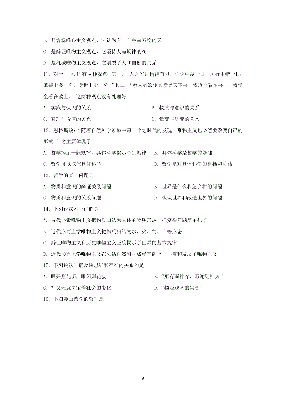 【政治】吉林省2014-2015学年高二上学期期中考试_第3页