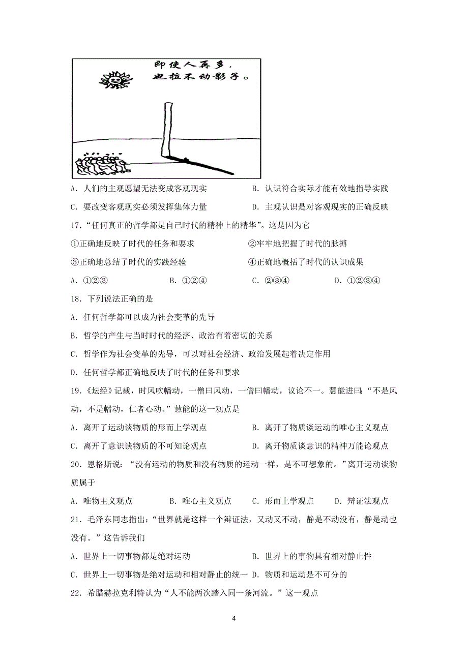 【政治】吉林省2014-2015学年高二上学期期中考试_第4页