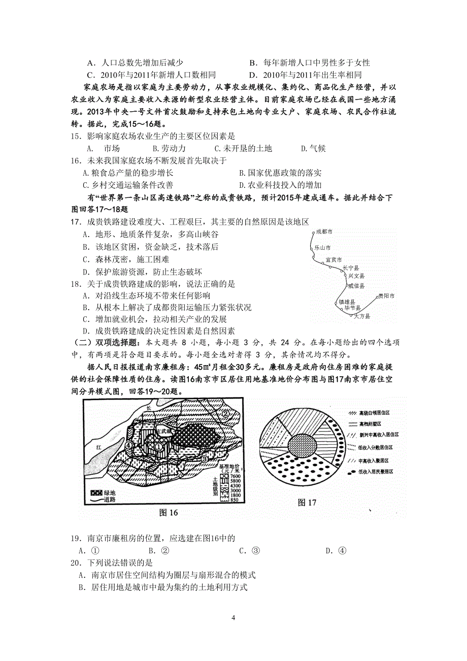 【地理】江苏省2013届高三第三次模拟考试试题_第4页