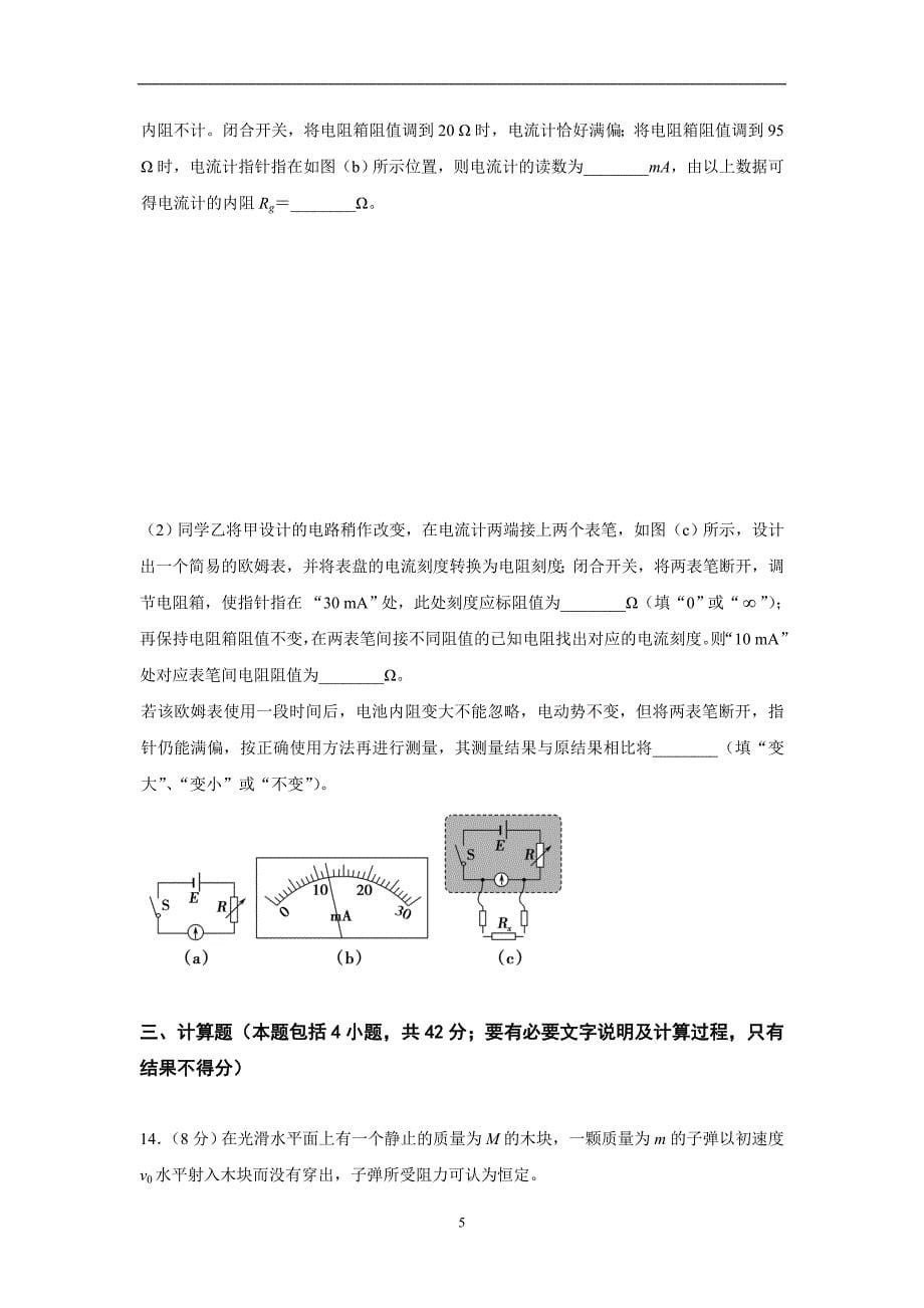 【物理】安徽省2015-2016学年高二上学期期末考试试题_第5页