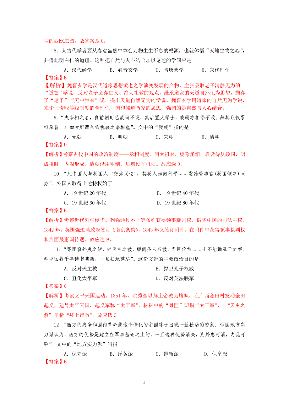 【历史】上海市奉贤区2013届高三下学期二模试题11_第3页