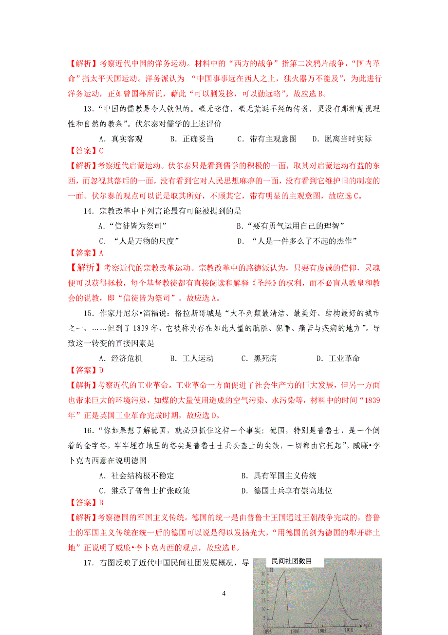 【历史】上海市奉贤区2013届高三下学期二模试题11_第4页