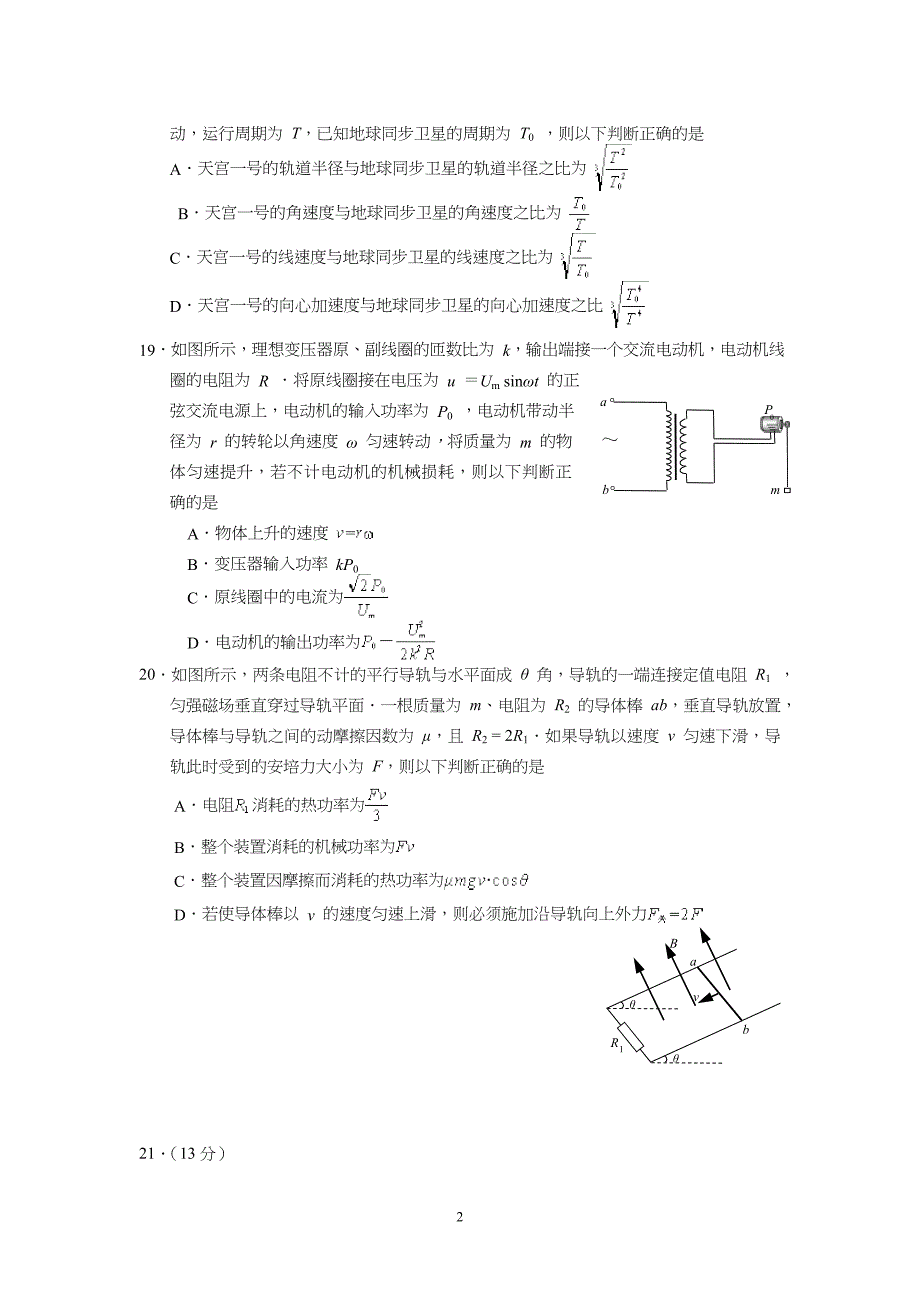 【物理】2013青岛市一模 山东省青岛市2013届高三第一次模拟考试8_第2页