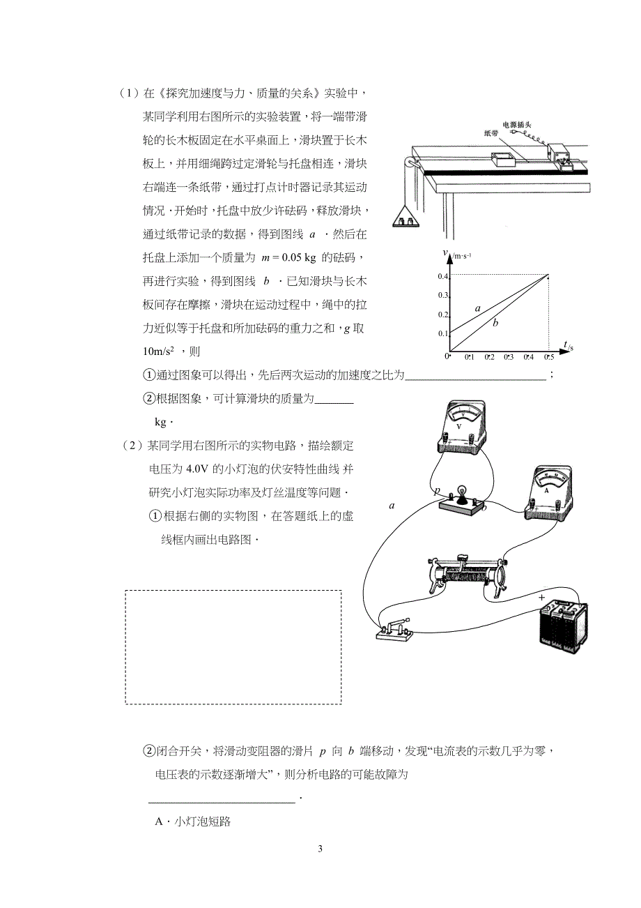 【物理】2013青岛市一模 山东省青岛市2013届高三第一次模拟考试8_第3页