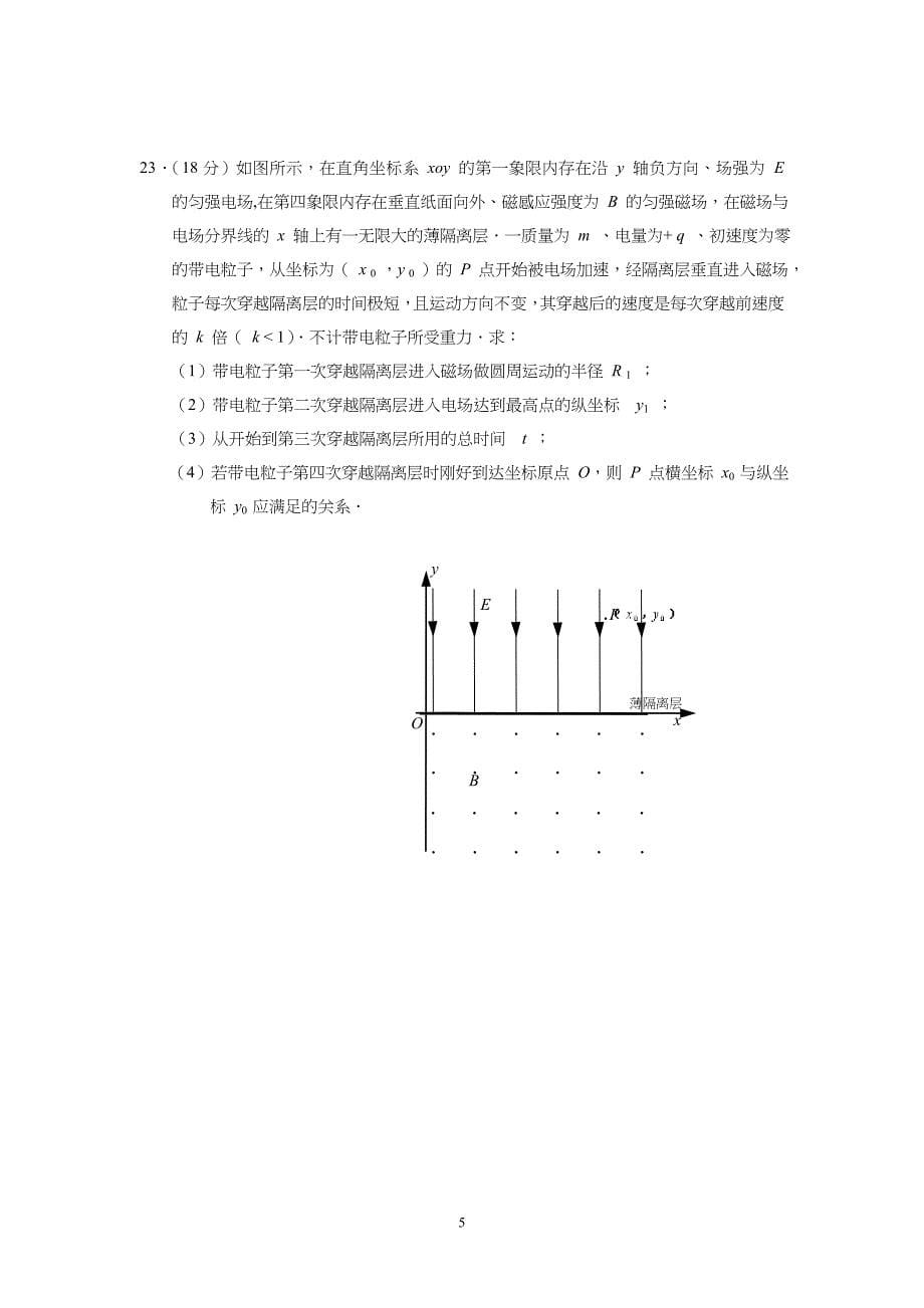 【物理】2013青岛市一模 山东省青岛市2013届高三第一次模拟考试8_第5页