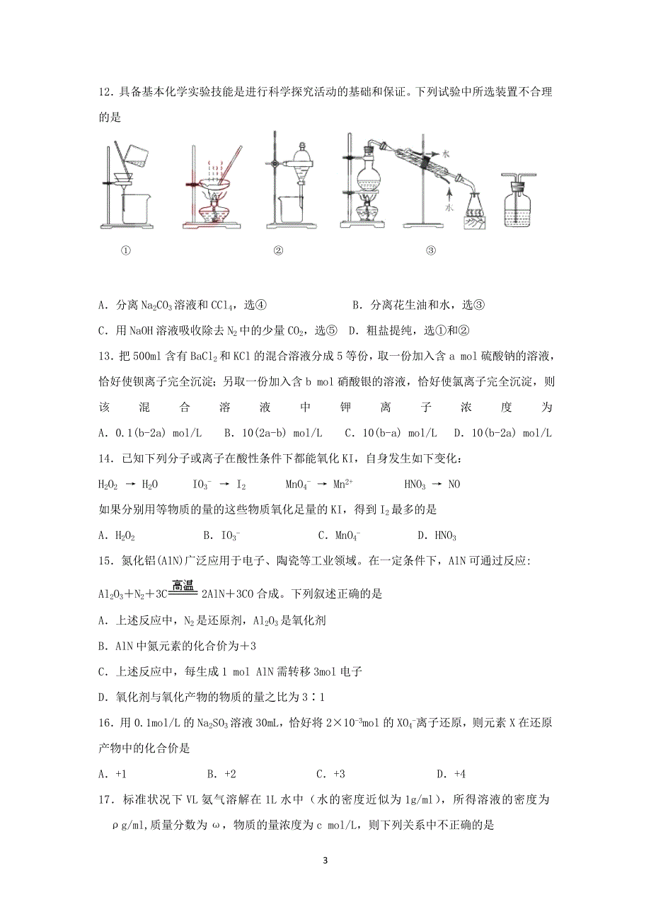 【化学】河北省张家口市职教中心2014-2015学年高一上学期期中考试_第3页