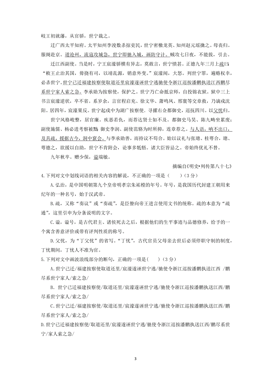 【语文】甘肃省2016届高三上学期期中考试_第3页