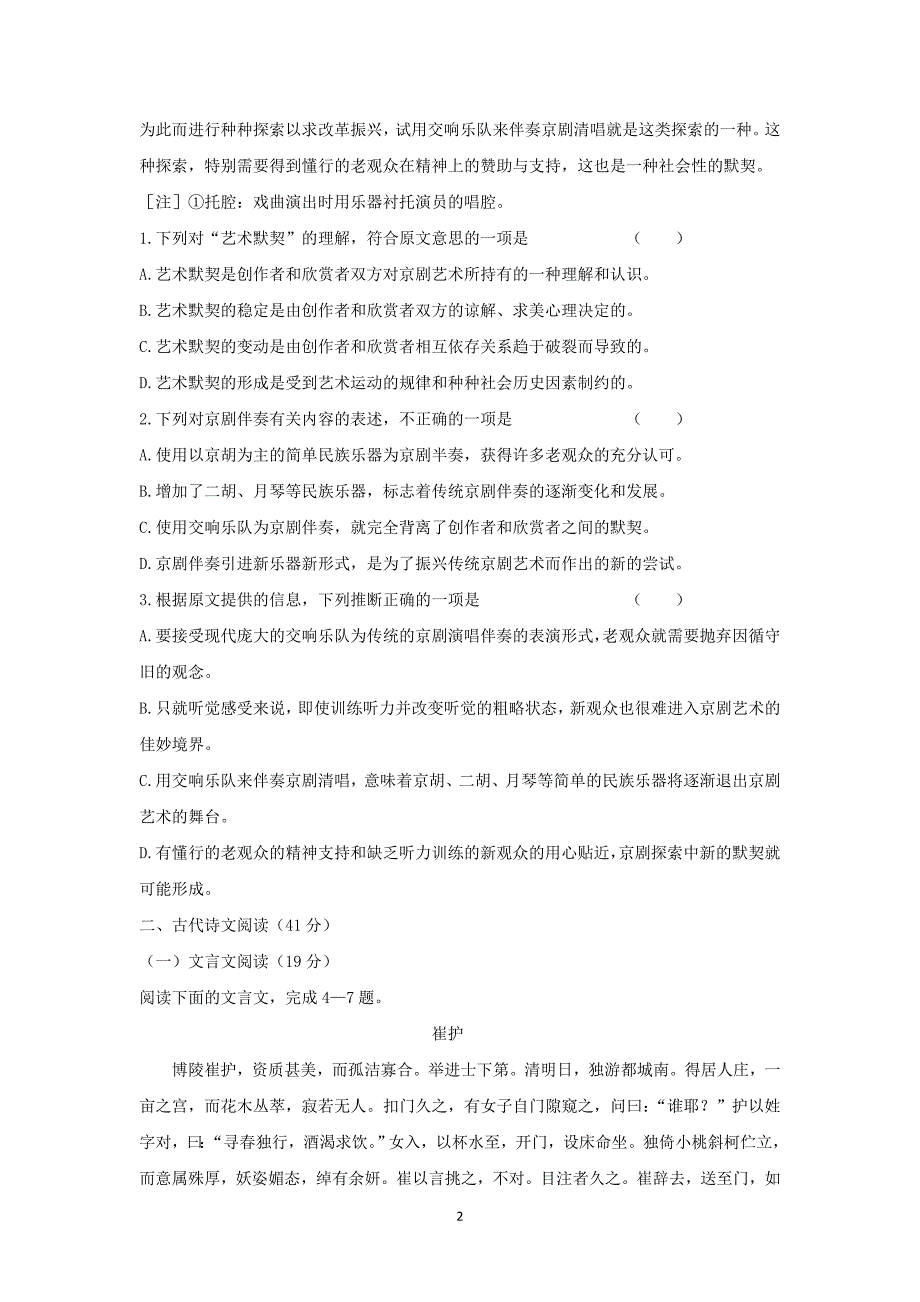 【语文】甘肃省金昌市永昌县第一中学2014-2015学年高一下学期期中考试试题_第2页