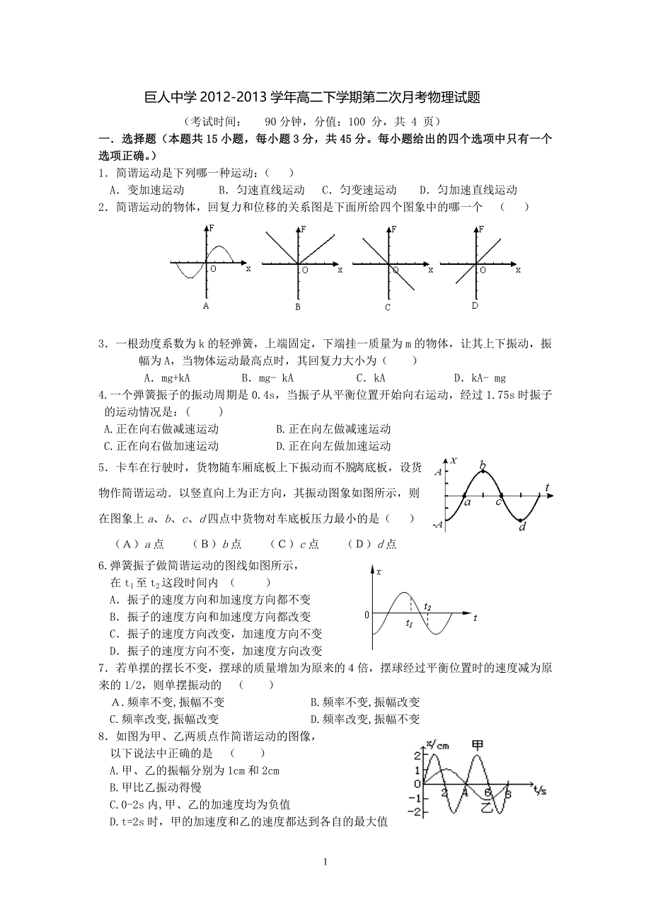 【物理】浙江省苍南县巨人中学2012-2013学年高二下学期第二次月考试题19_第1页