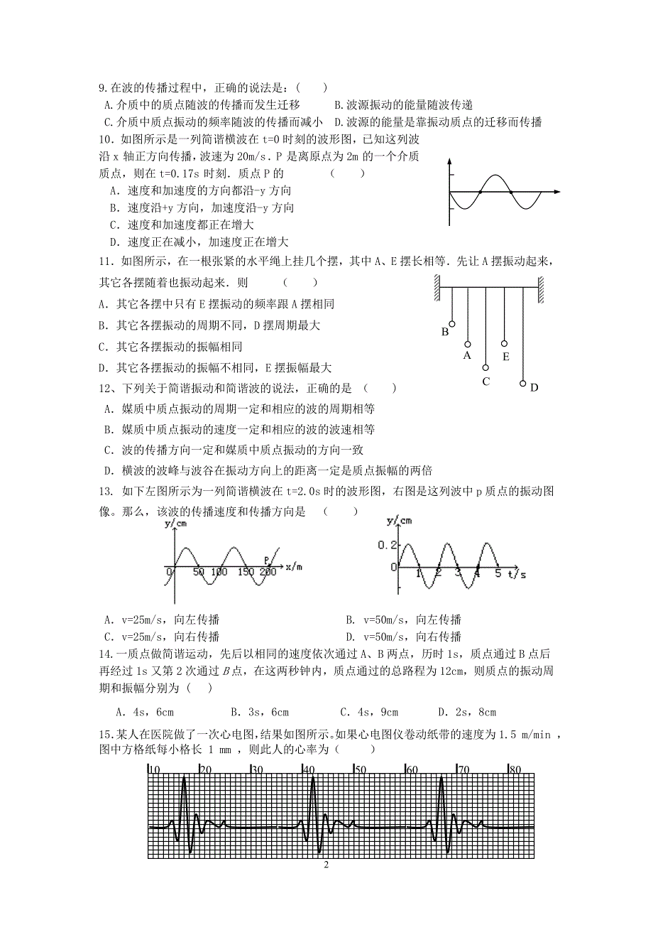 【物理】浙江省苍南县巨人中学2012-2013学年高二下学期第二次月考试题19_第2页