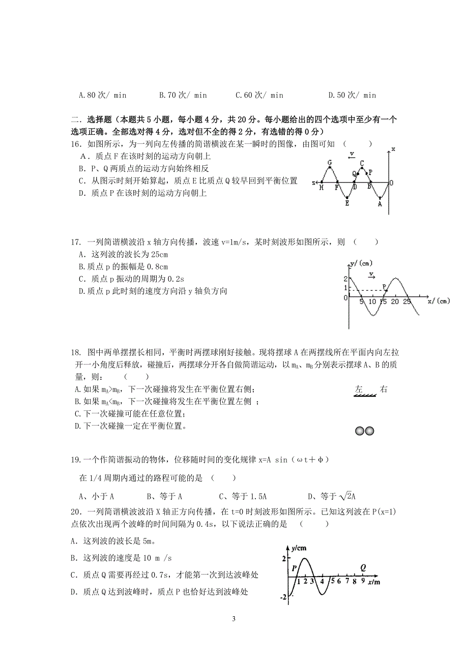 【物理】浙江省苍南县巨人中学2012-2013学年高二下学期第二次月考试题19_第3页