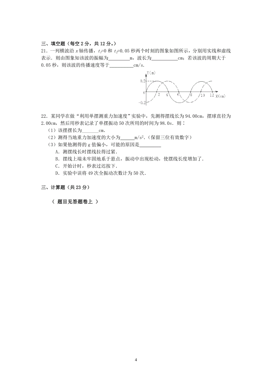 【物理】浙江省苍南县巨人中学2012-2013学年高二下学期第二次月考试题19_第4页