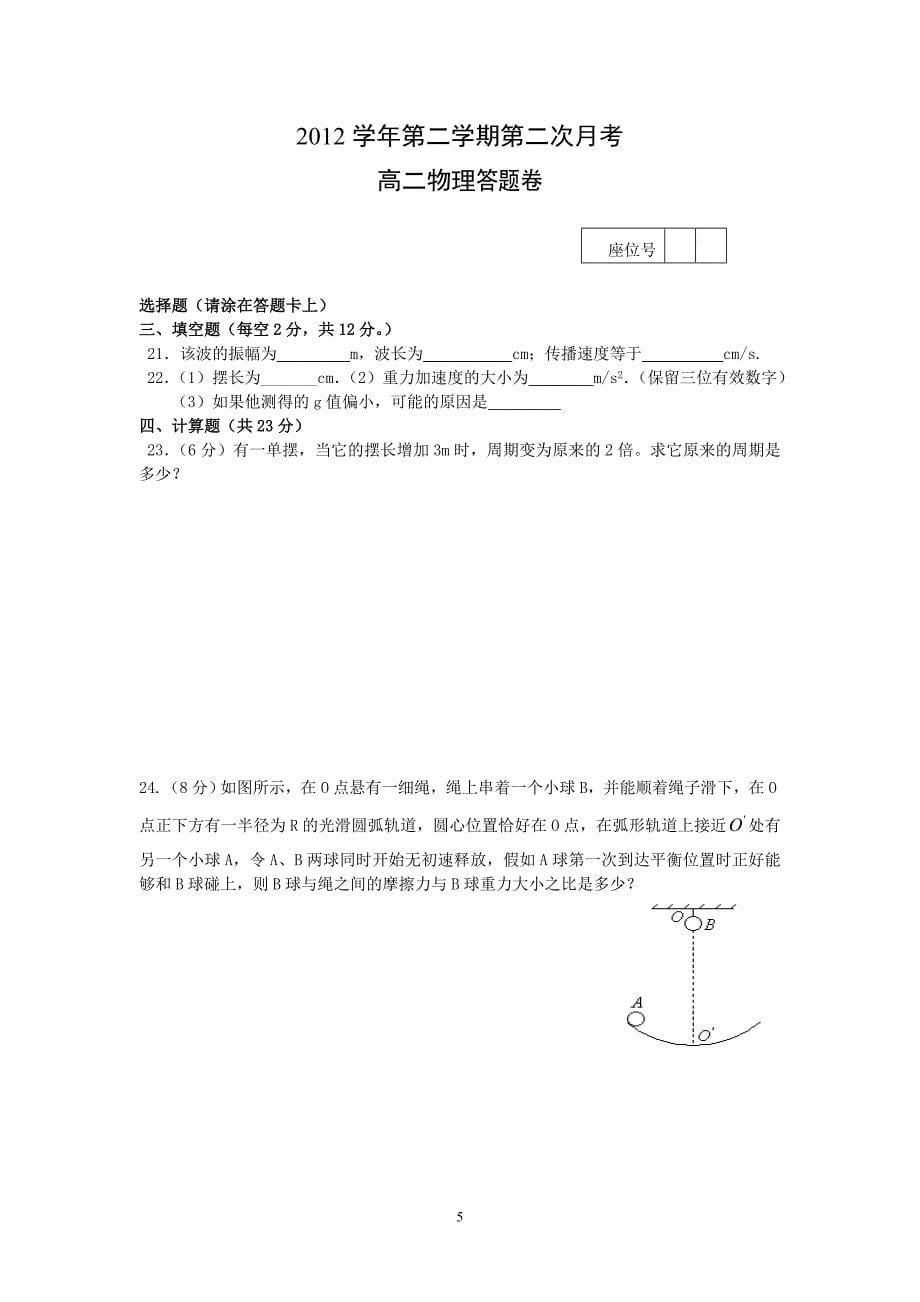 【物理】浙江省苍南县巨人中学2012-2013学年高二下学期第二次月考试题19_第5页