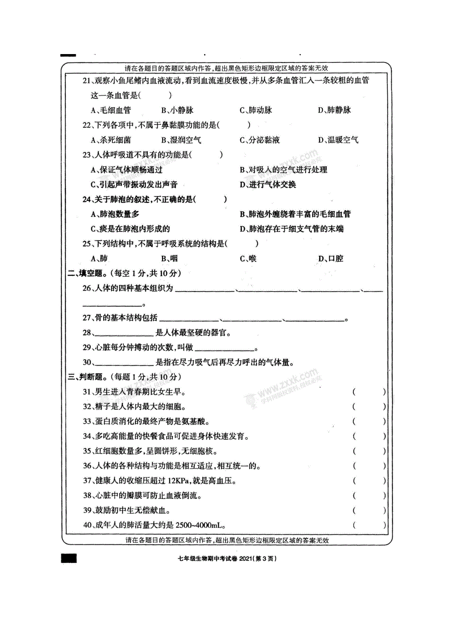 甘肃省白银市景泰县草窝滩初级中学2017_2018学年七年级生物下学期期中试题无答案新人教版_第3页