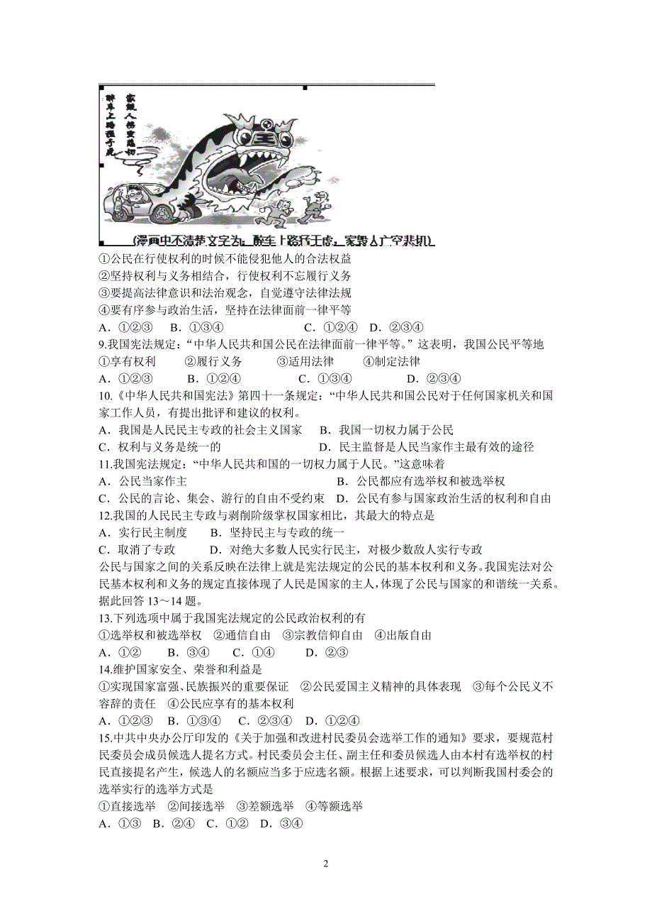 【政治】浙江省湖州市菱湖中学2012-2013学年高一3月月考试题_第2页