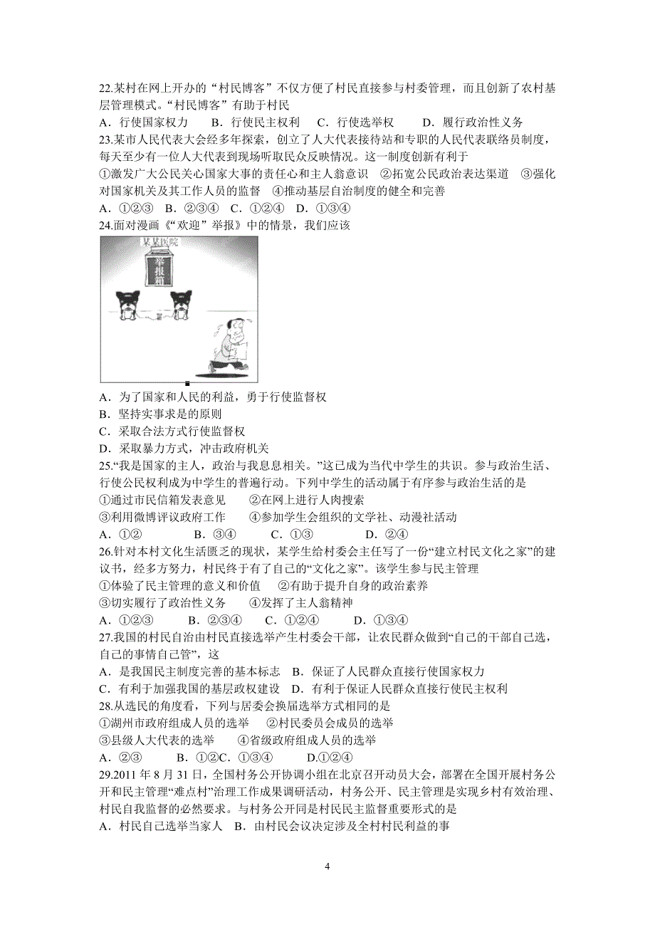 【政治】浙江省湖州市菱湖中学2012-2013学年高一3月月考试题_第4页