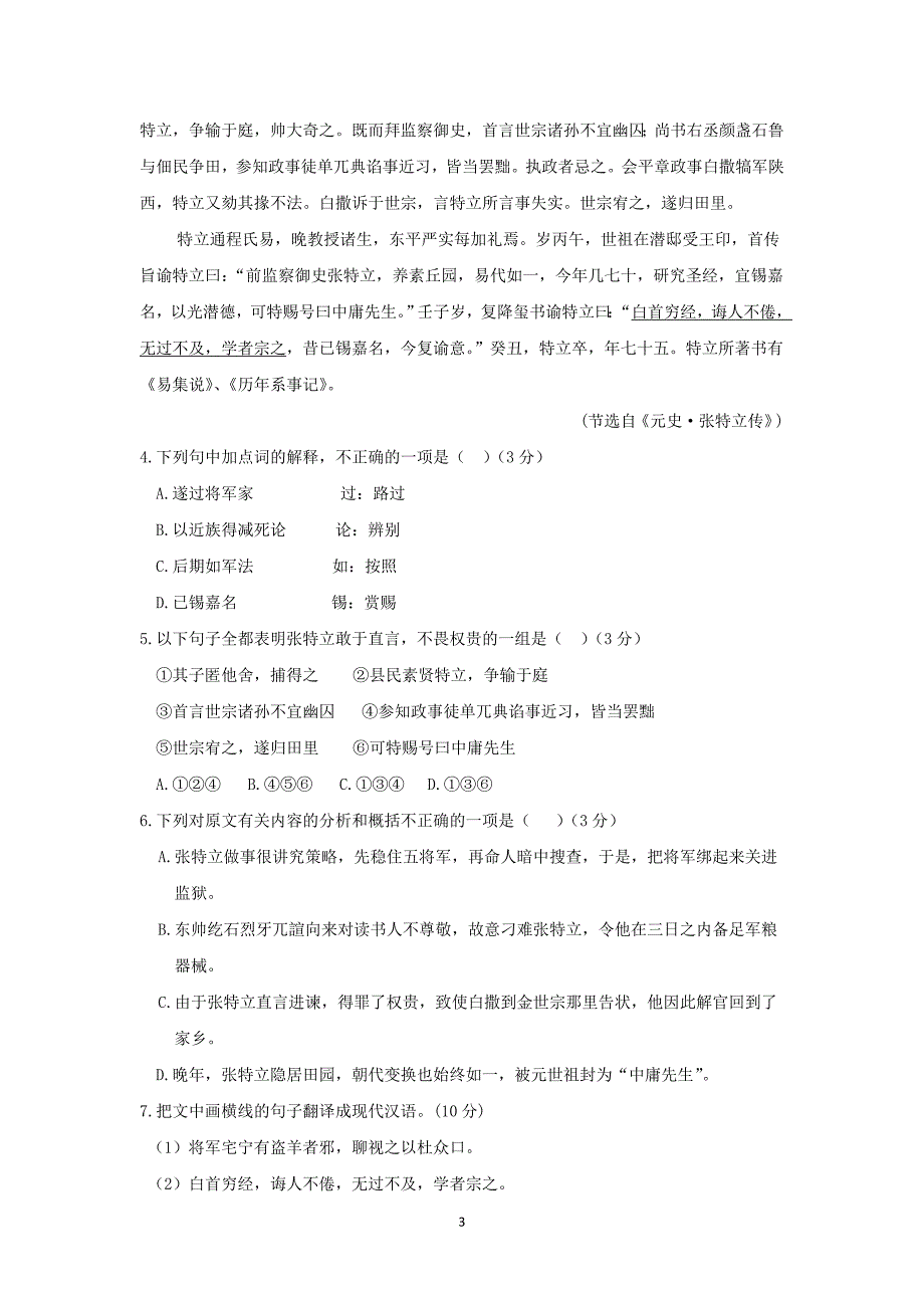 【语文】安徽省淮南市示范高中五校2015-2016学年高二上学期期中考试_第3页