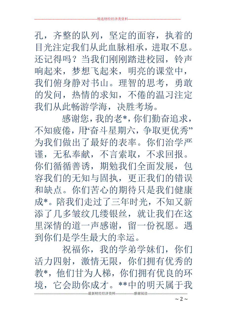 高三毕业生致 辞(精选多篇)_第2页