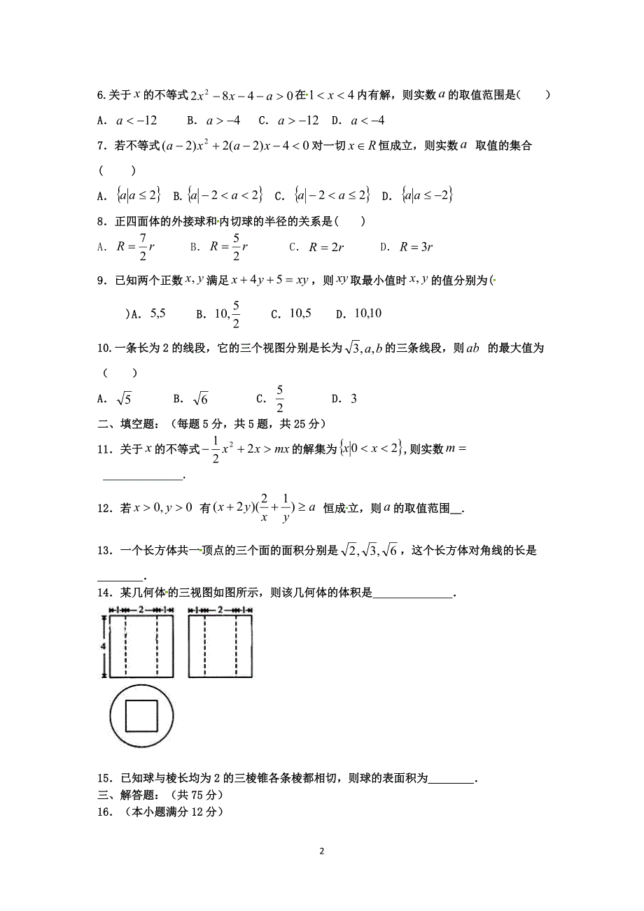 【数学】湖北省云梦一中2013-2014学年高一5月月考_第2页