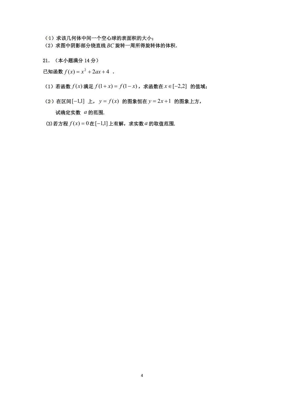 【数学】湖北省云梦一中2013-2014学年高一5月月考_第4页