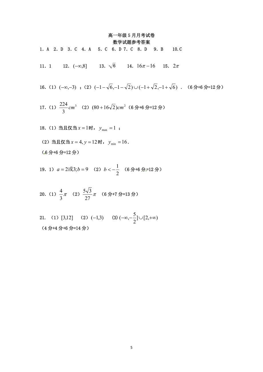 【数学】湖北省云梦一中2013-2014学年高一5月月考_第5页