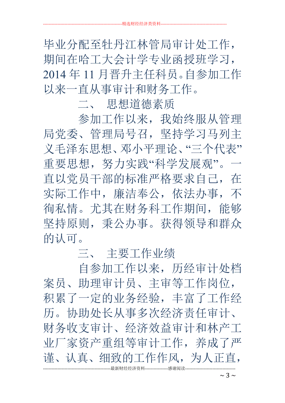 调研报告pp t(精选多篇)_第3页