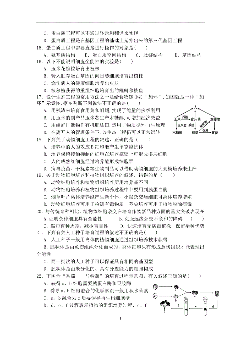 【生物】福建省福州市八县一中2013-2014学年高二下学期期末联考_第3页