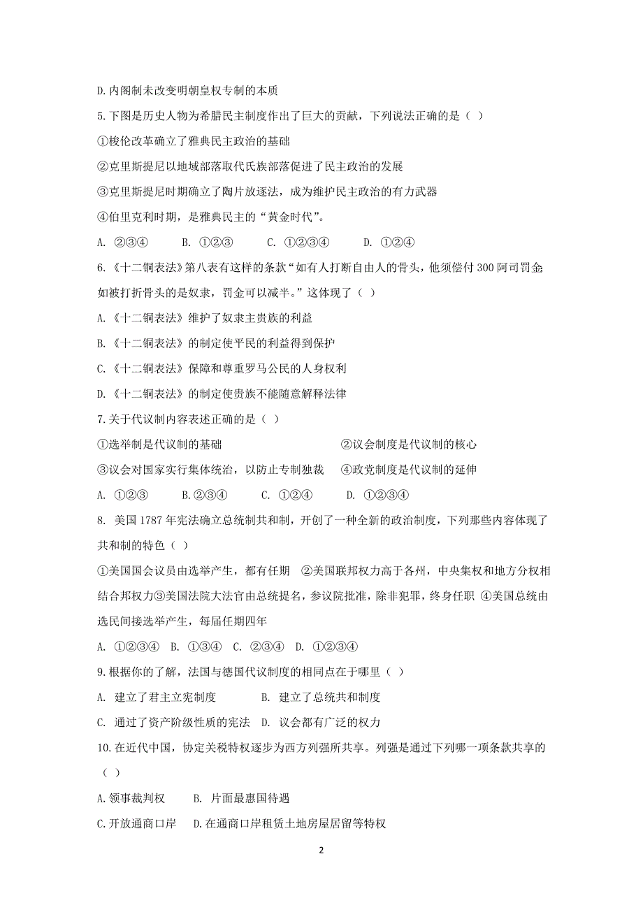 【历史】湖北省孝昌一中、应城一中、孝感一中三校2015-2016学年高一上学期期末联考试题 _第2页