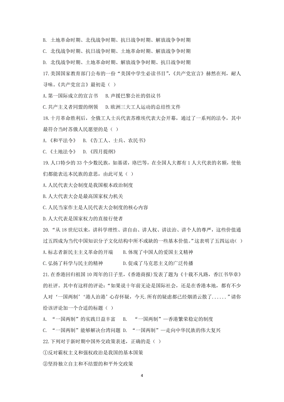 【历史】湖北省孝昌一中、应城一中、孝感一中三校2015-2016学年高一上学期期末联考试题 _第4页