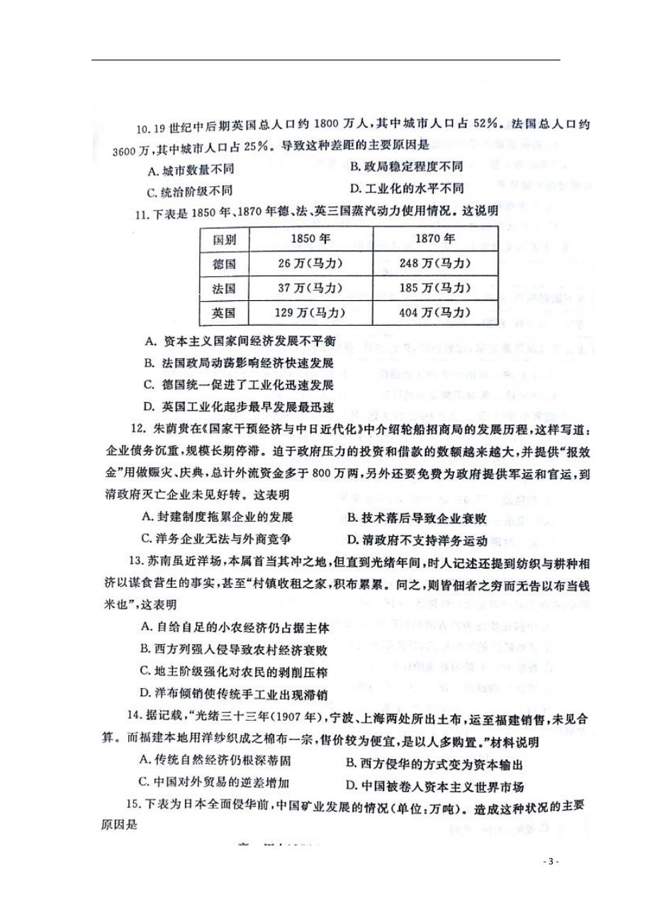 河南省郑州市2017-2018学年高一历史下学期期末考试试题_第3页