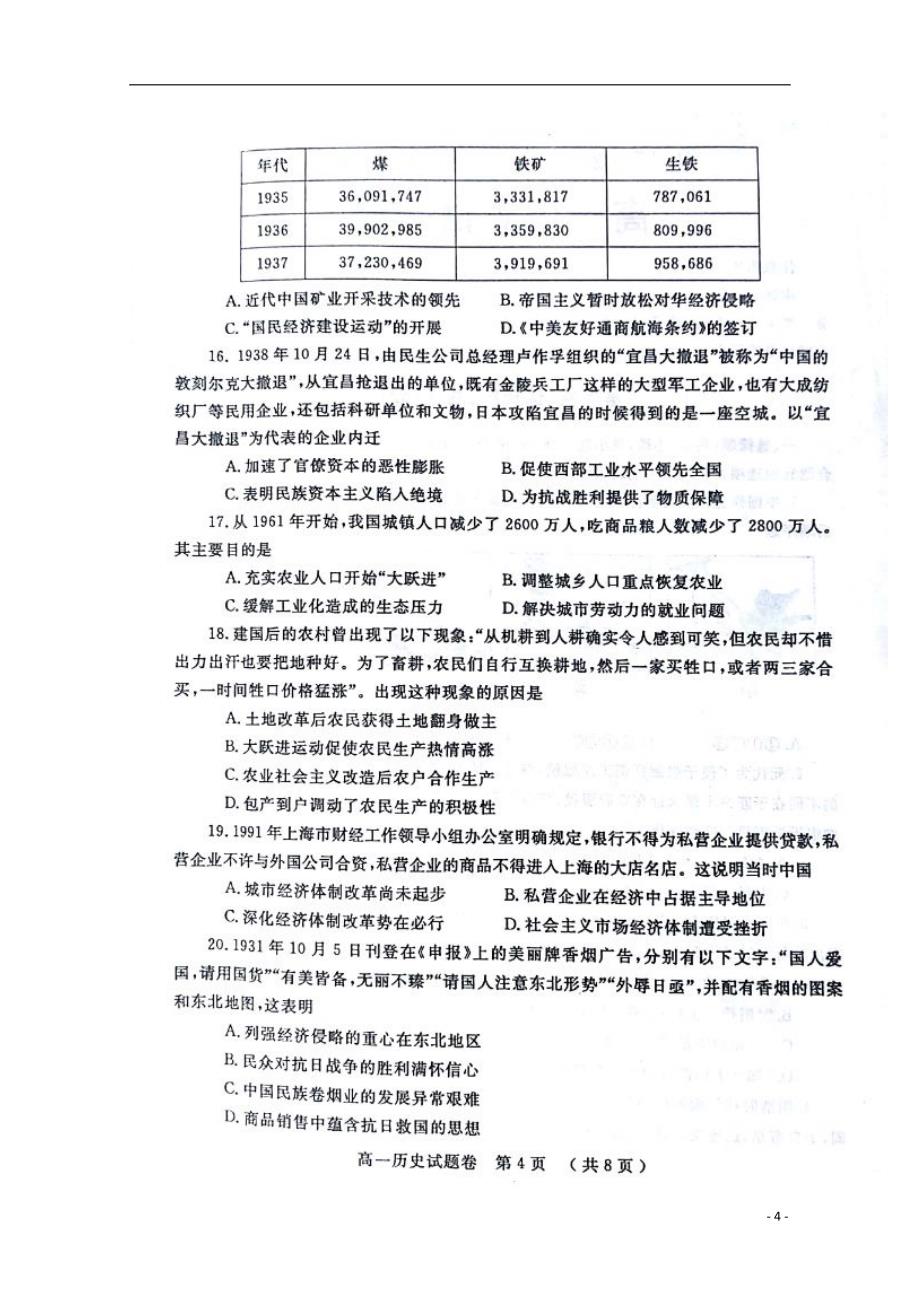 河南省郑州市2017-2018学年高一历史下学期期末考试试题_第4页