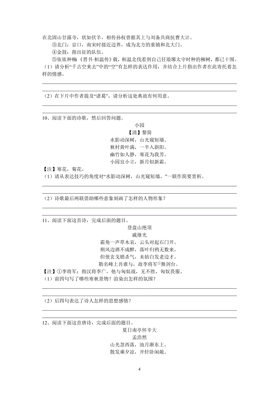 【语文】2014届高三上学期第七次月考（新课标版）_第4页