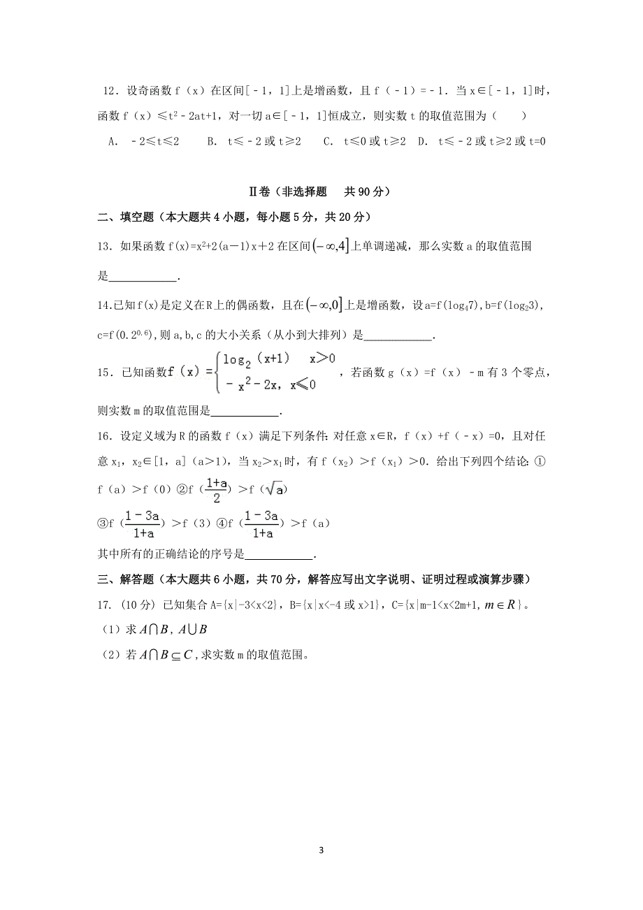 【数学】河北省邯郸市永年二中2015届高一上学期期中联考_第3页