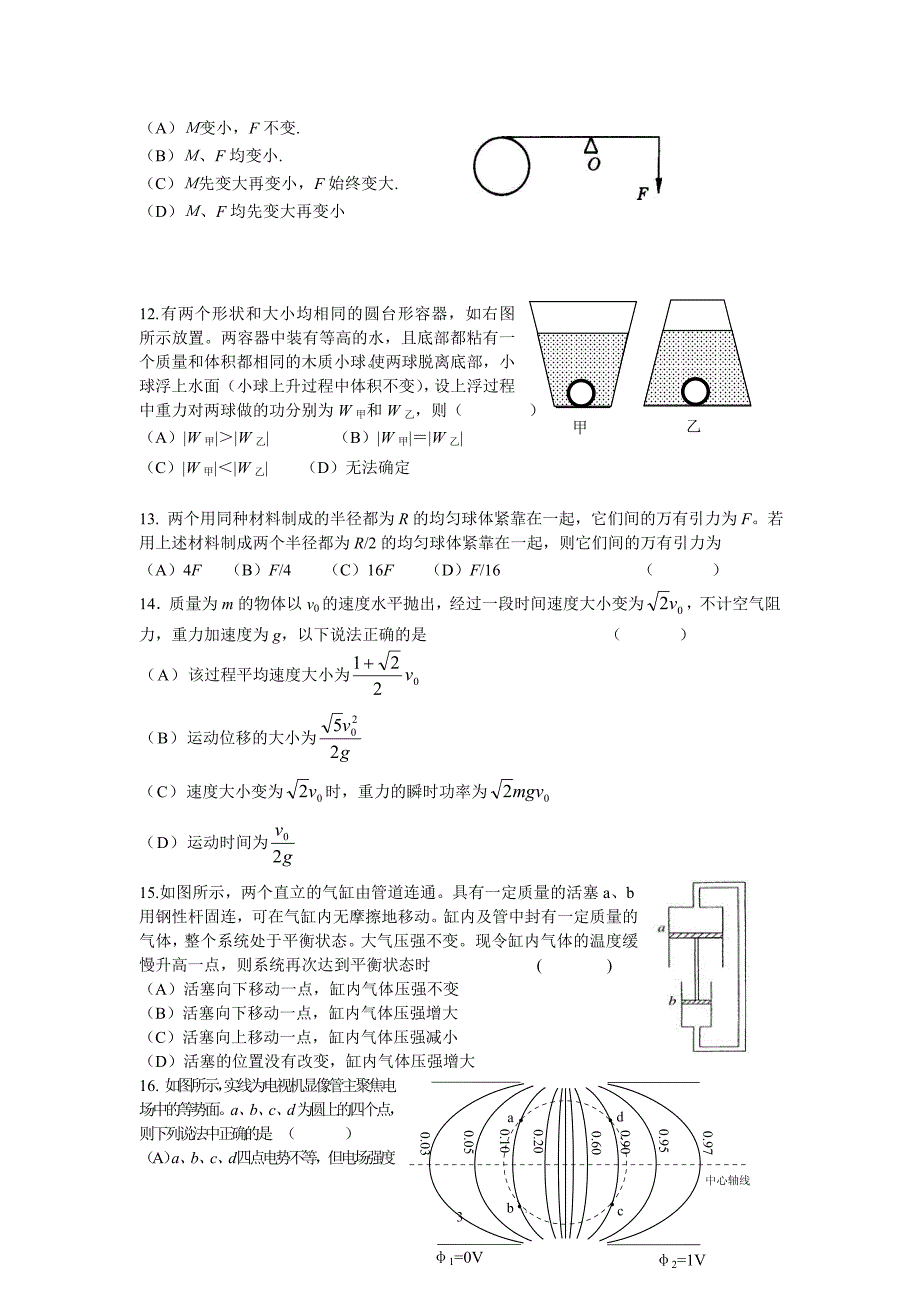 【物理】2013上海闵行二模 上海市闵行区2013届高三下学期二模试题10_第3页