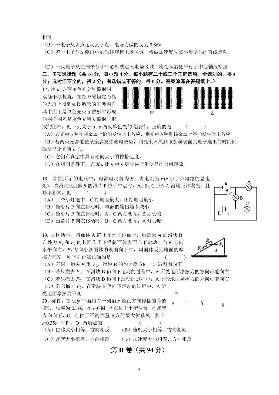 【物理】2013上海闵行二模 上海市闵行区2013届高三下学期二模试题10_第4页