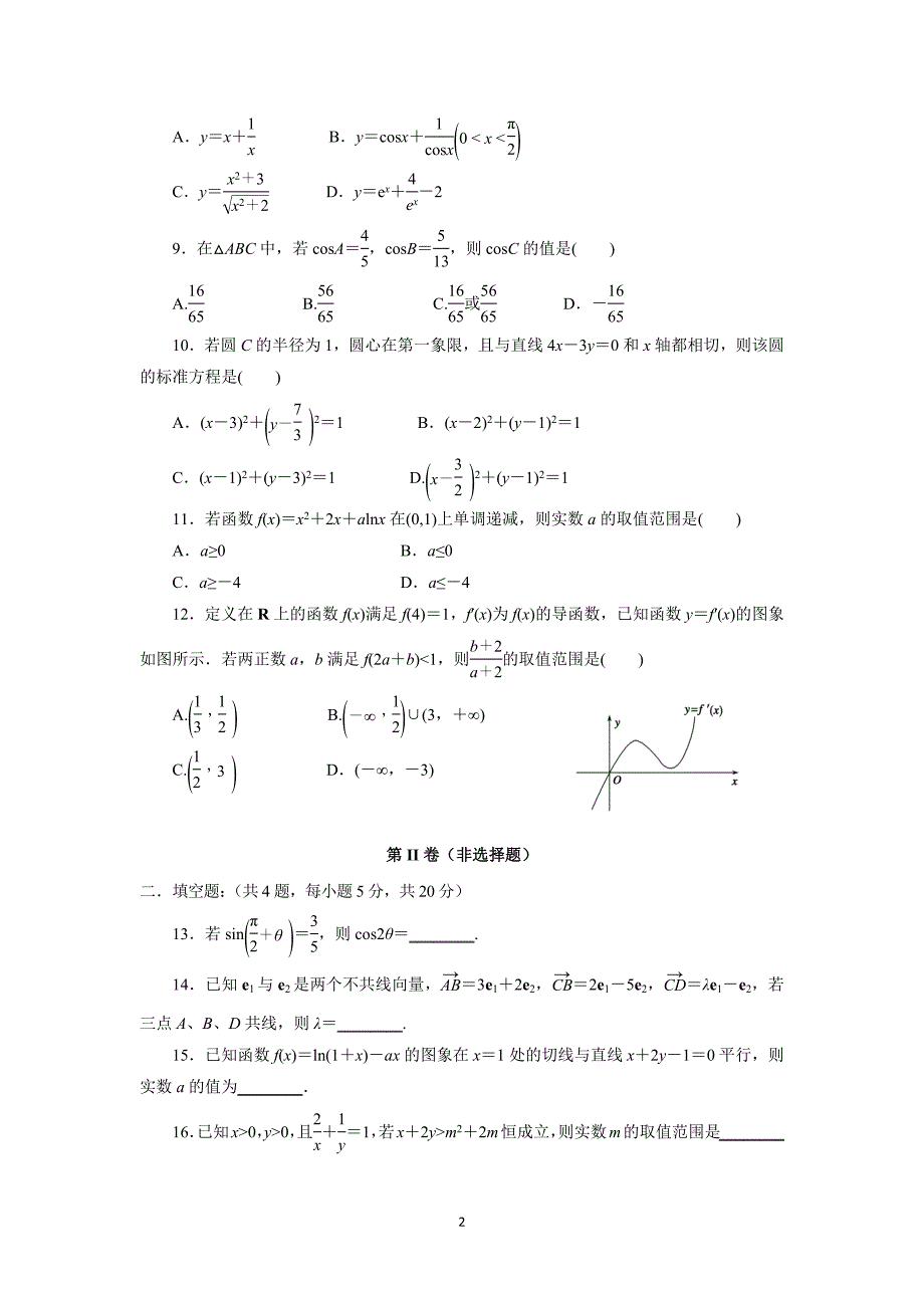 【数学】辽宁省沈阳市实验中学分校2016届高三上学期期中考试（文）_第2页