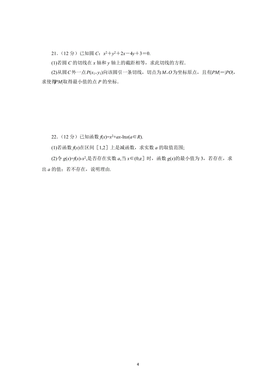 【数学】辽宁省沈阳市实验中学分校2016届高三上学期期中考试（文）_第4页