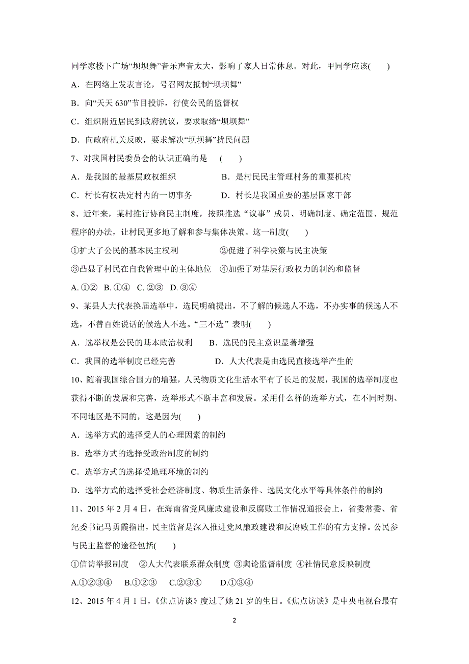 【政治】重庆市2015-2016学年高一上学期期中考试试题_第2页