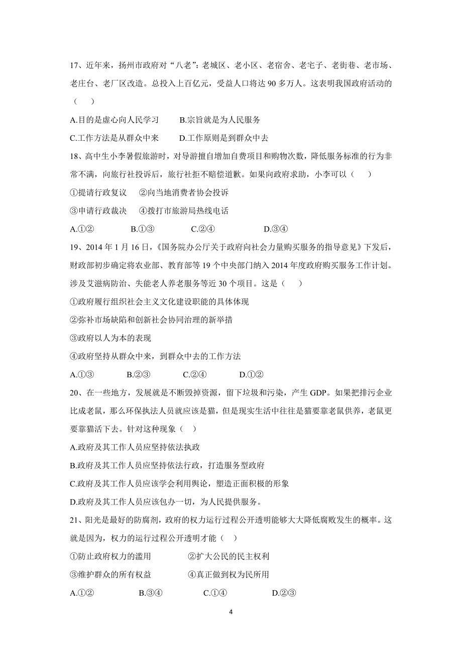 【政治】重庆市2015-2016学年高一上学期期中考试试题_第4页