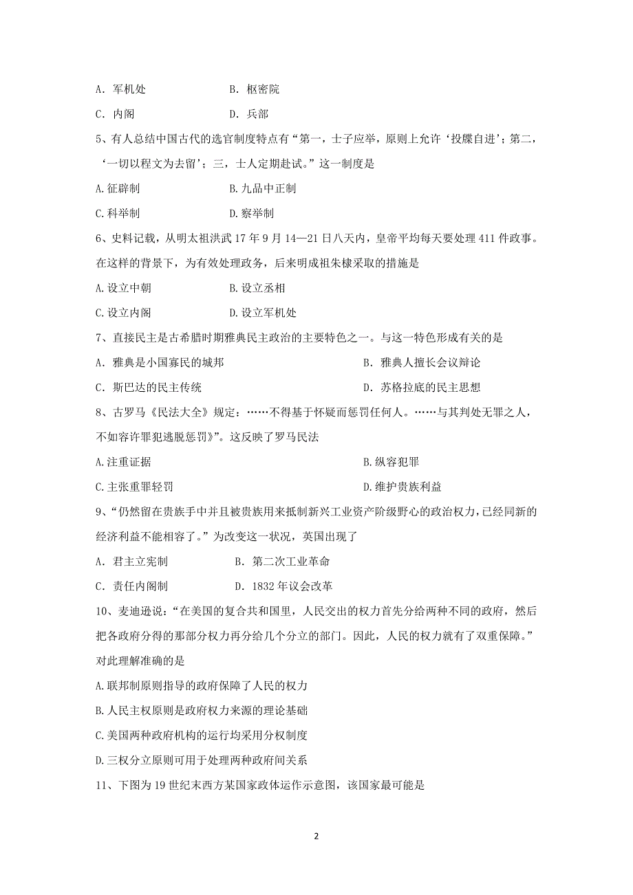 【历史】黑龙江省2015-2016学年高一上学期期末考试试题 _第2页