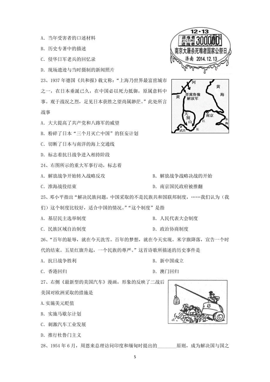 【历史】黑龙江省2015-2016学年高一上学期期末考试试题 _第5页