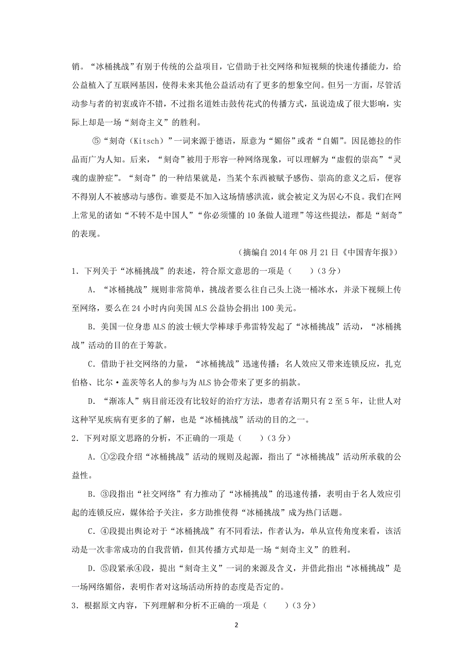 【语文】山东省滕州市第三中学2014-2015学年高二上学期期中考试_第2页