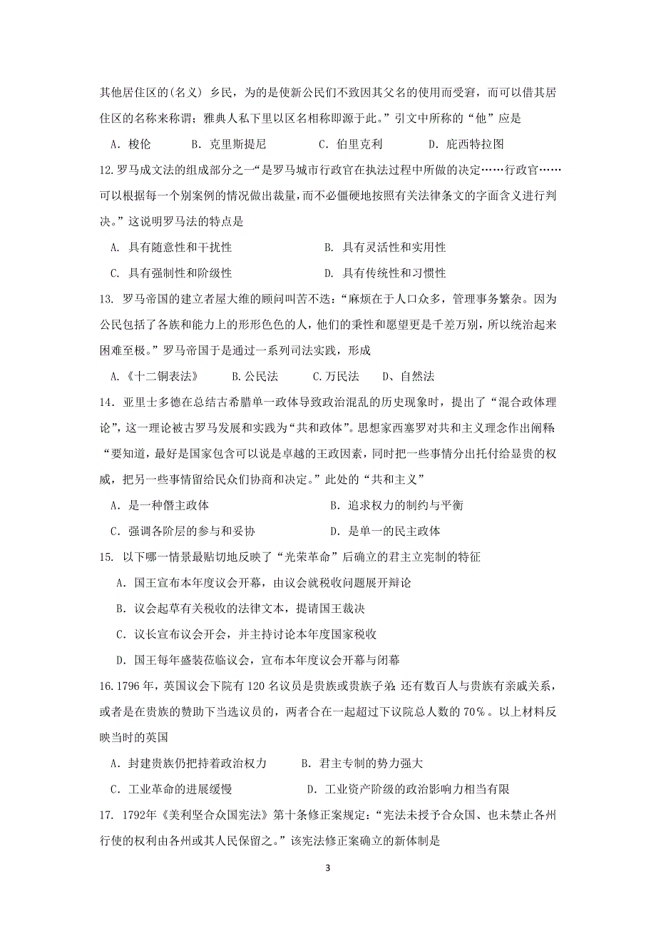 【历史】湖北省部分重点中学2014-2015学年高一上学期期末考试_第3页