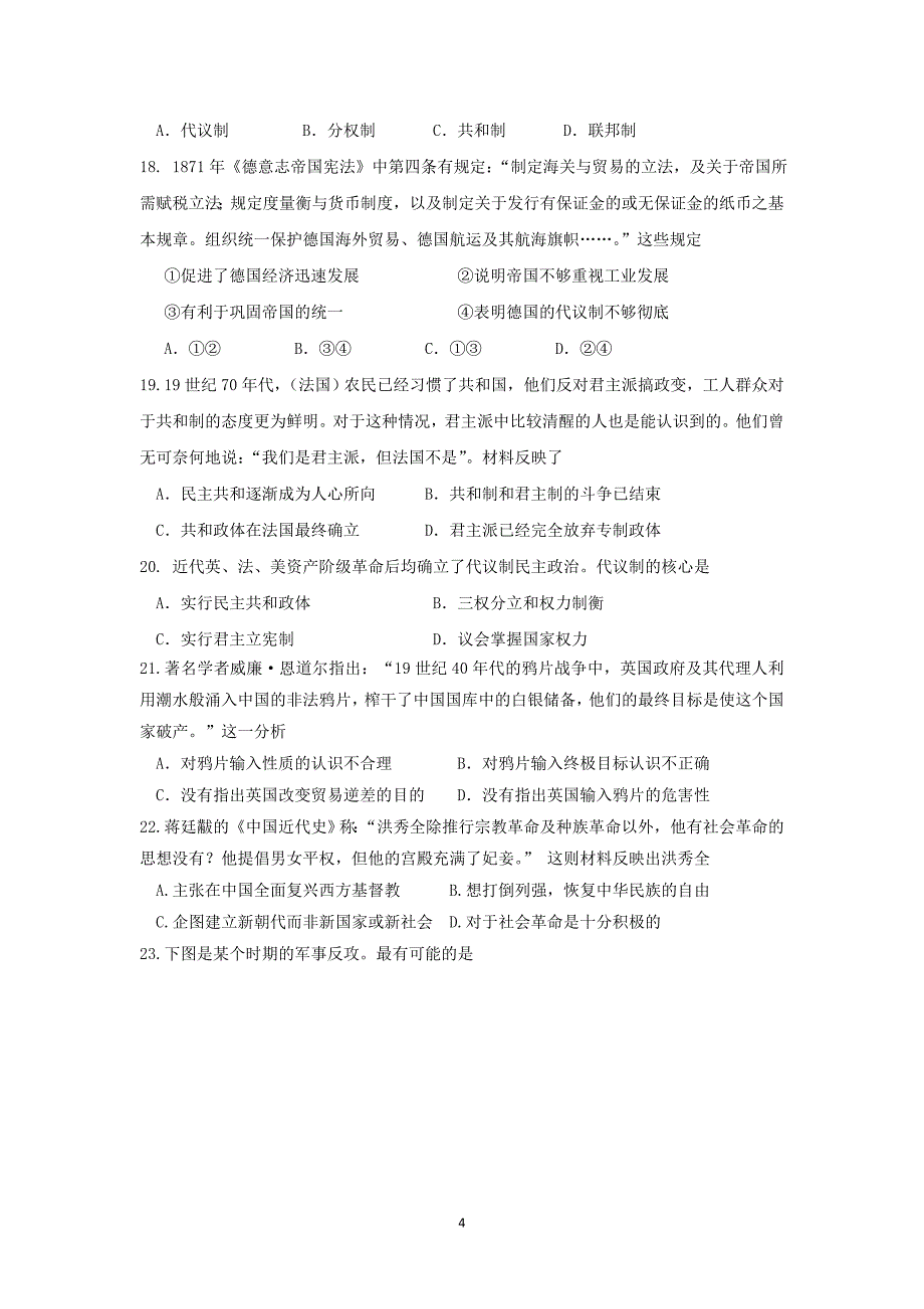 【历史】湖北省部分重点中学2014-2015学年高一上学期期末考试_第4页