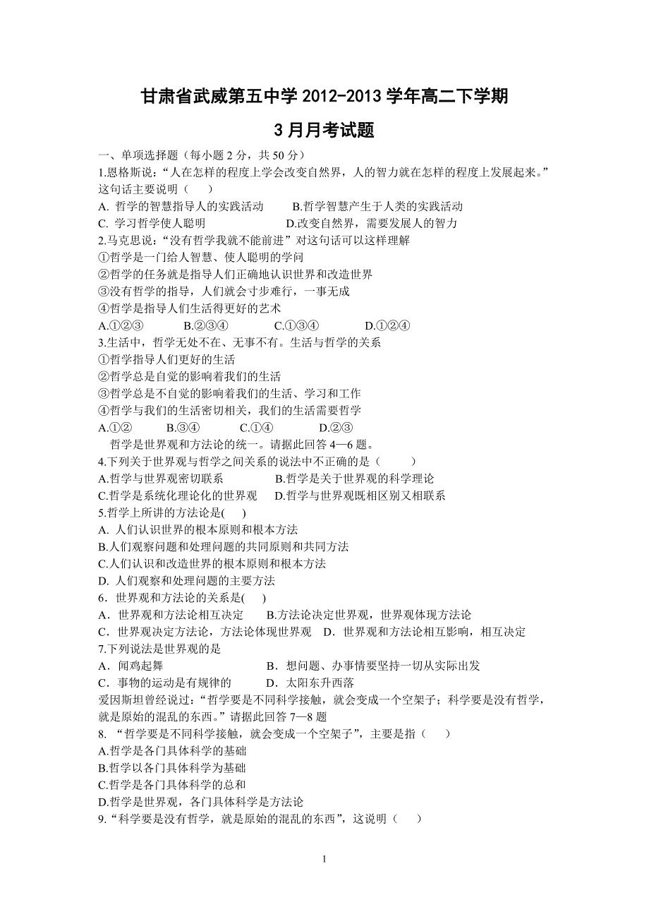 【政治】甘肃省武威第五中学2012-2013学年高二下学期3月月考试题_第1页