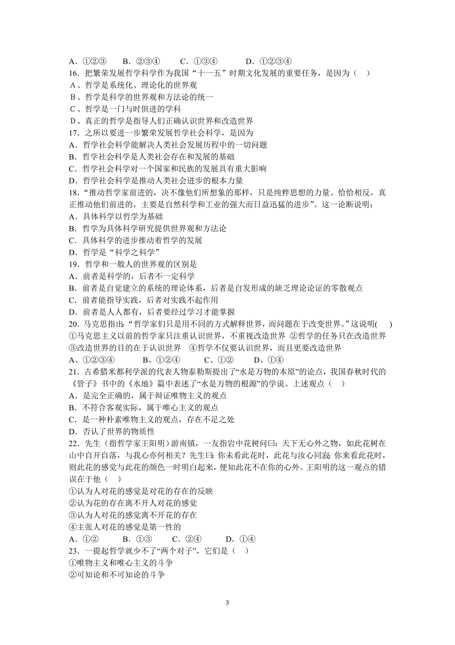 【政治】甘肃省武威第五中学2012-2013学年高二下学期3月月考试题_第3页