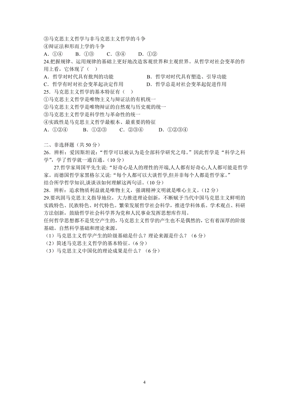 【政治】甘肃省武威第五中学2012-2013学年高二下学期3月月考试题_第4页