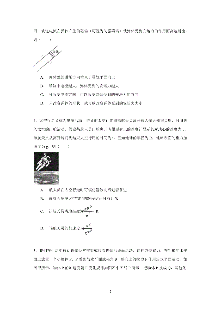 【物理】安徽省滁州高中联谊会2015届高三上学期期末试卷_第2页