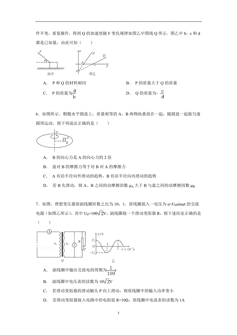 【物理】安徽省滁州高中联谊会2015届高三上学期期末试卷_第3页