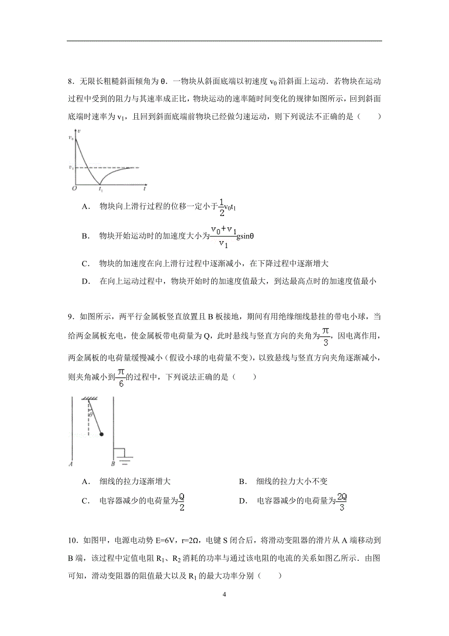 【物理】安徽省滁州高中联谊会2015届高三上学期期末试卷_第4页